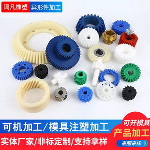 Supply Nylon Plastic Products Nylon Gear MC Nylon Helical Gear POM Transmission Gear Mechanical Sprocket