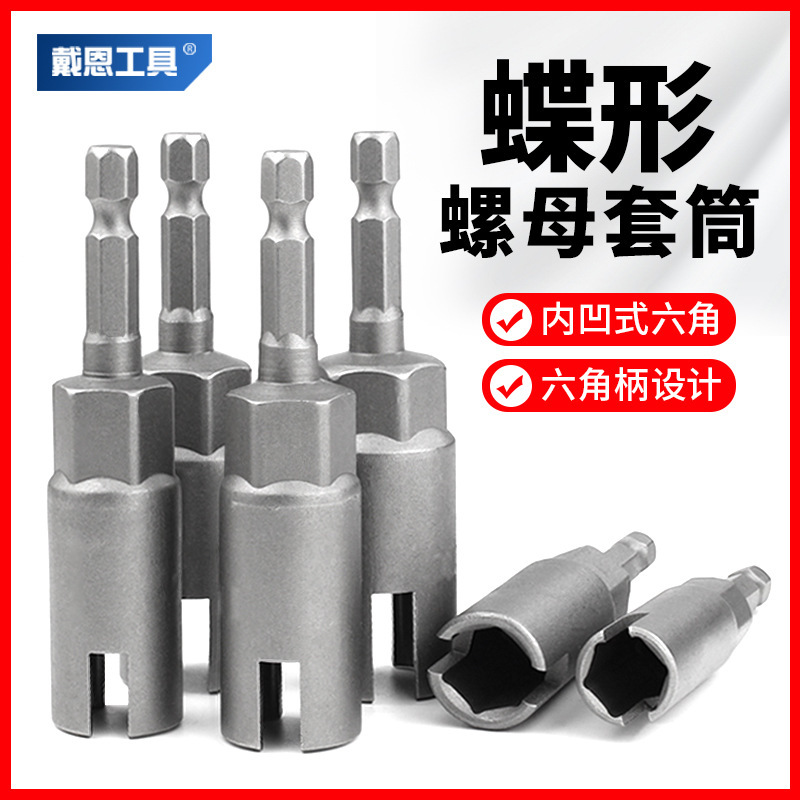 Dane Tool Wing Nut Sleeve Deepened Butterfly Special-Shaped U-Shaped Opening Inner Hexagonal Slotted Hand Electric Drill Bit