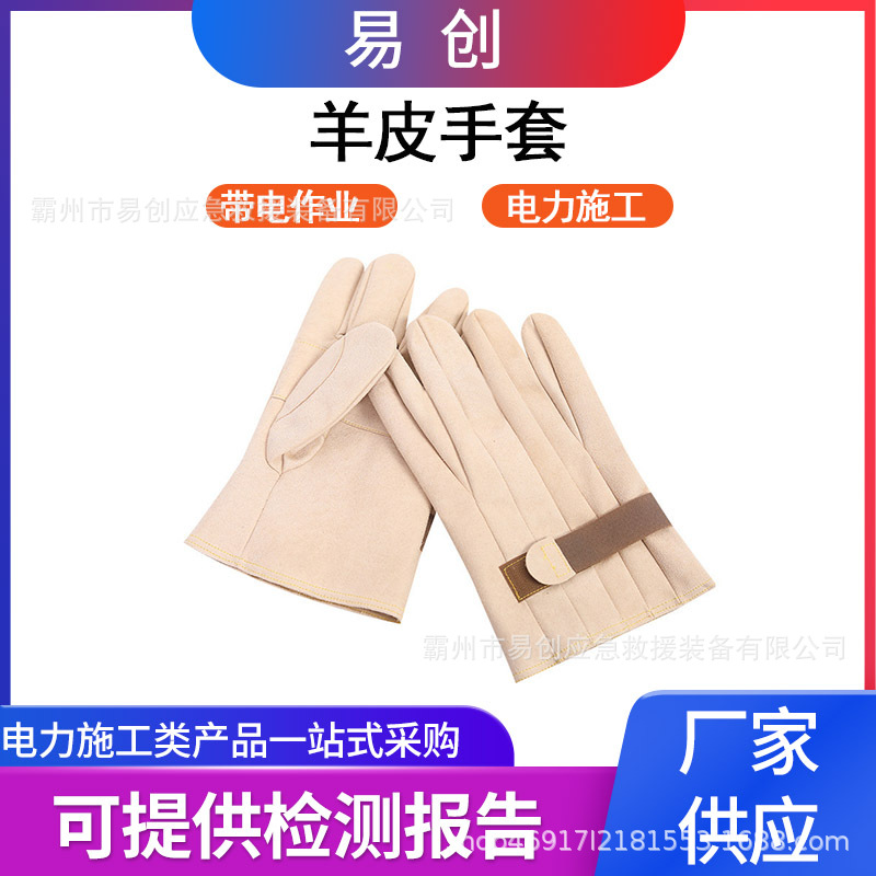 电力施工羊皮手套防护手套羊皮保护手套带电作业机械防护手套
