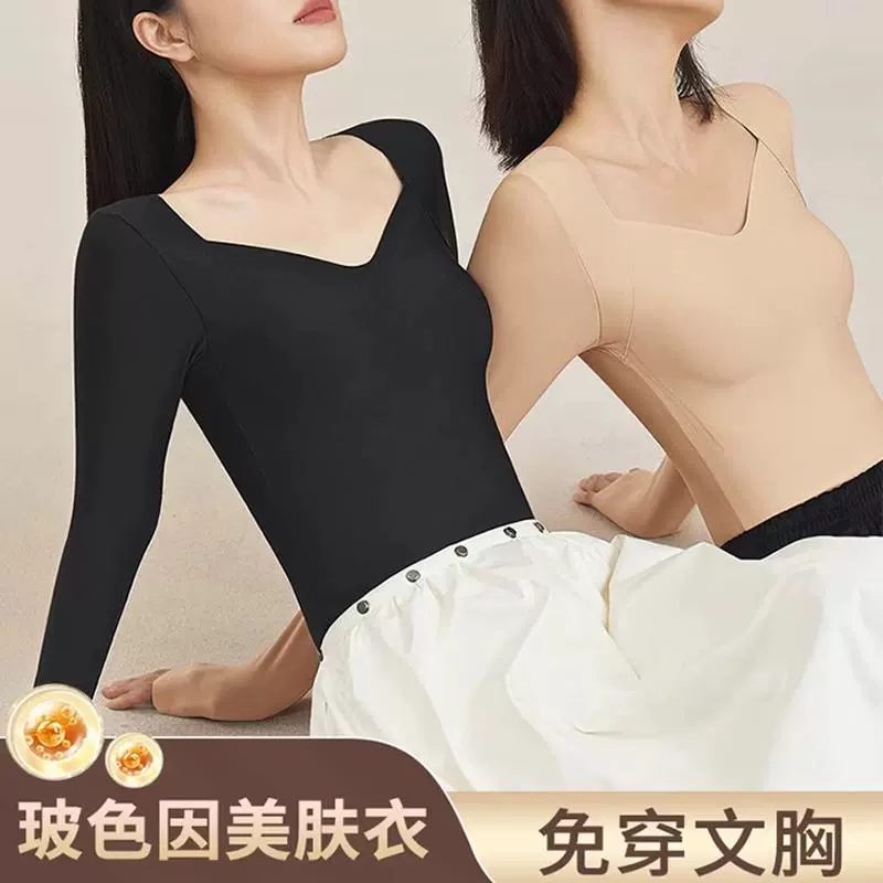 玻尿酸美肤衣打底长袖带胸垫保暖内衣无痕V领轻薄肌底隐形衣发热