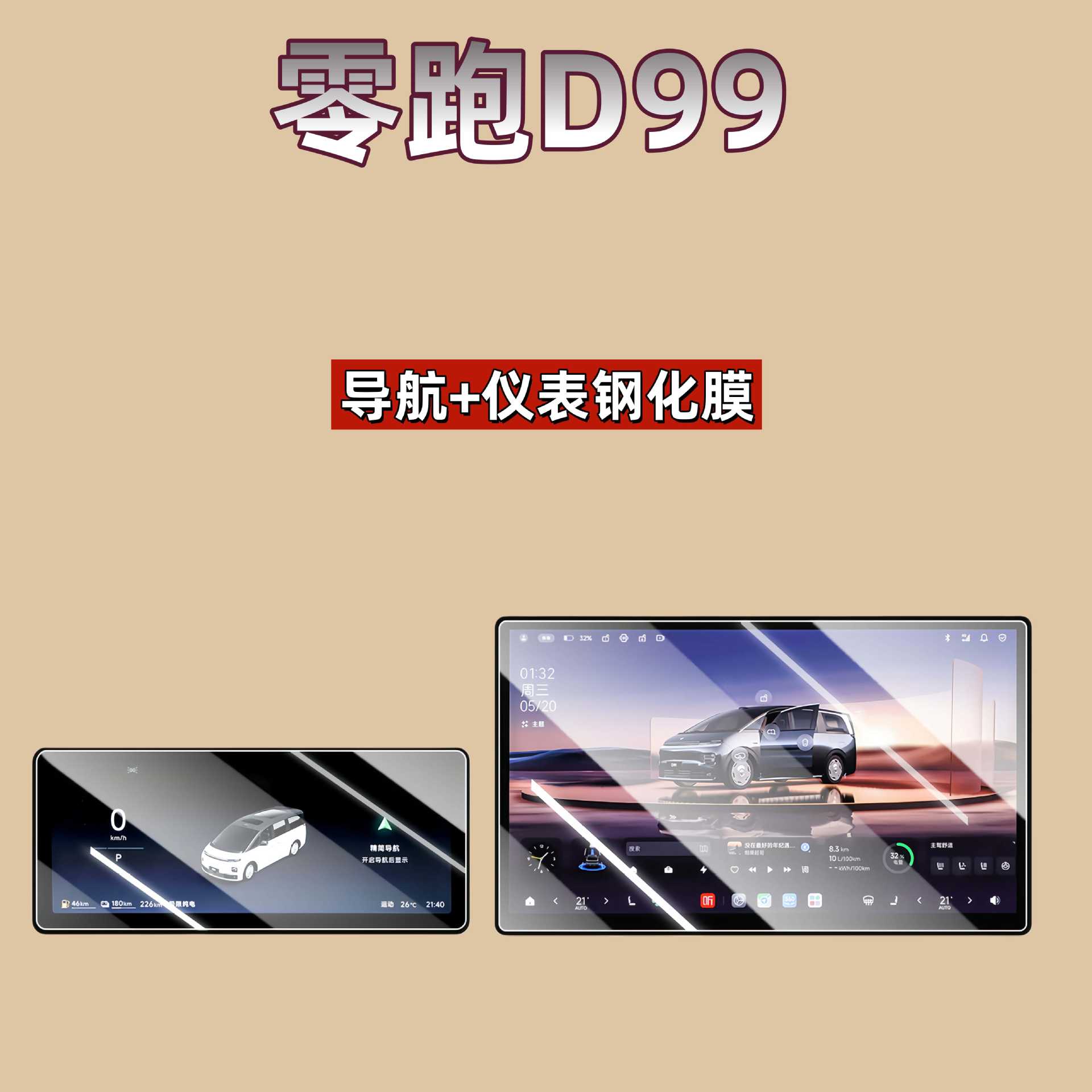 Suitable for 26 Models of Leapmotor D99 Central Control Screen Tempered Film, Navigation Interior Protection, Car Screen Film, Modification Parts and Supplies
