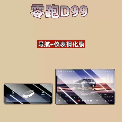 Modification Parts and Supplies, Car interior film - suitable-for-26-models-of-zero-pao-d99-173inch-navigation-instrument-high-definition-tempered-film
