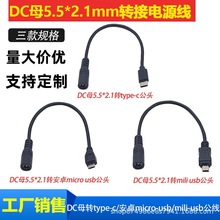 ӛ䛃x֙CƽA^DC5.5*2.1ԴDQ^Typec/׿/mili늾