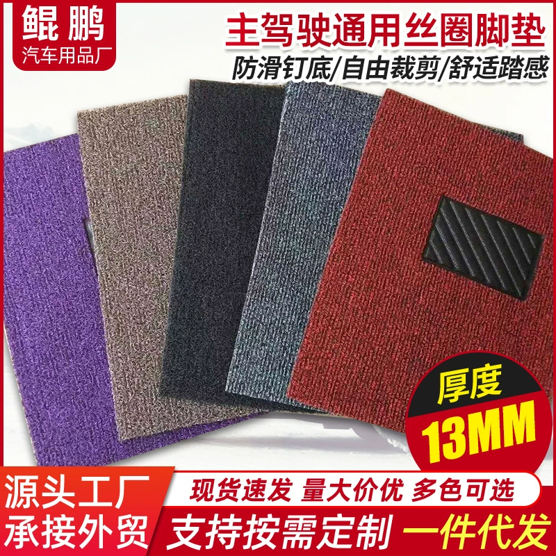В наличии автомобильная универсальная подушка для ног толщиной 13 мм, дно для ногтей из ПВХ, нескользящее шелковое кольцо, подушка для ног, Термопредохранитель, подушка для педали, многоцветная на выбор