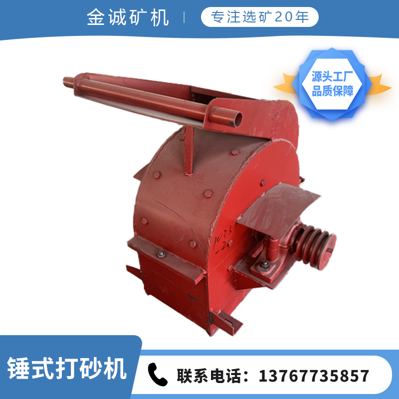 小型锤式破碎机 金矿破碎设备 砖块打碎机粉碎机 锤式打砂机