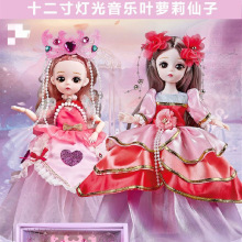 12寸叶萝莉娃娃礼盒套装女孩仿真灯光音乐公主儿童礼品玩具批发