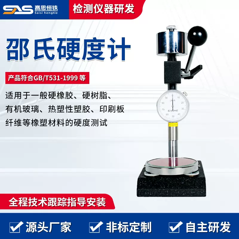 厂家邵氏硬度计A型橡胶海绵有机玻璃便携式橡塑材料硬度测定仪