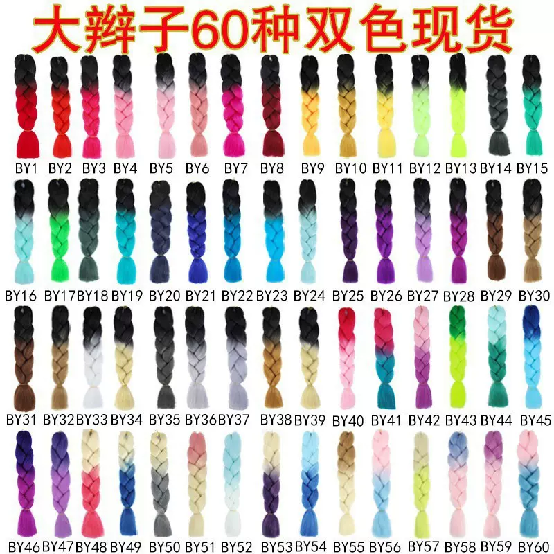 脏辫假发批发非洲脏大辫子欧美彩色化纤高温丝大粗辫外贸扭博辫
