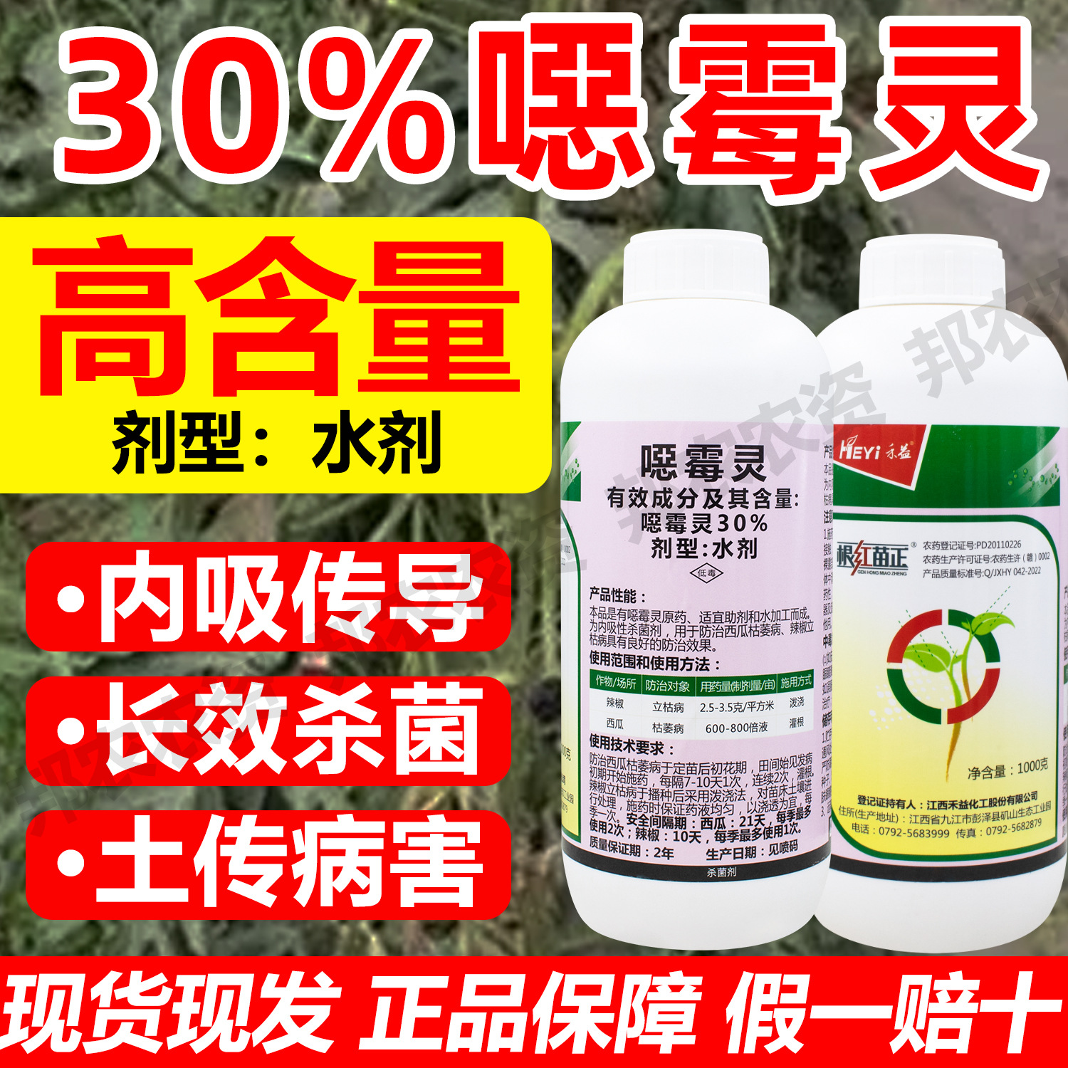 30%恶霉灵杀菌剂正品噁霉灵农药杀菌药辣椒立枯病西瓜枯萎病农药