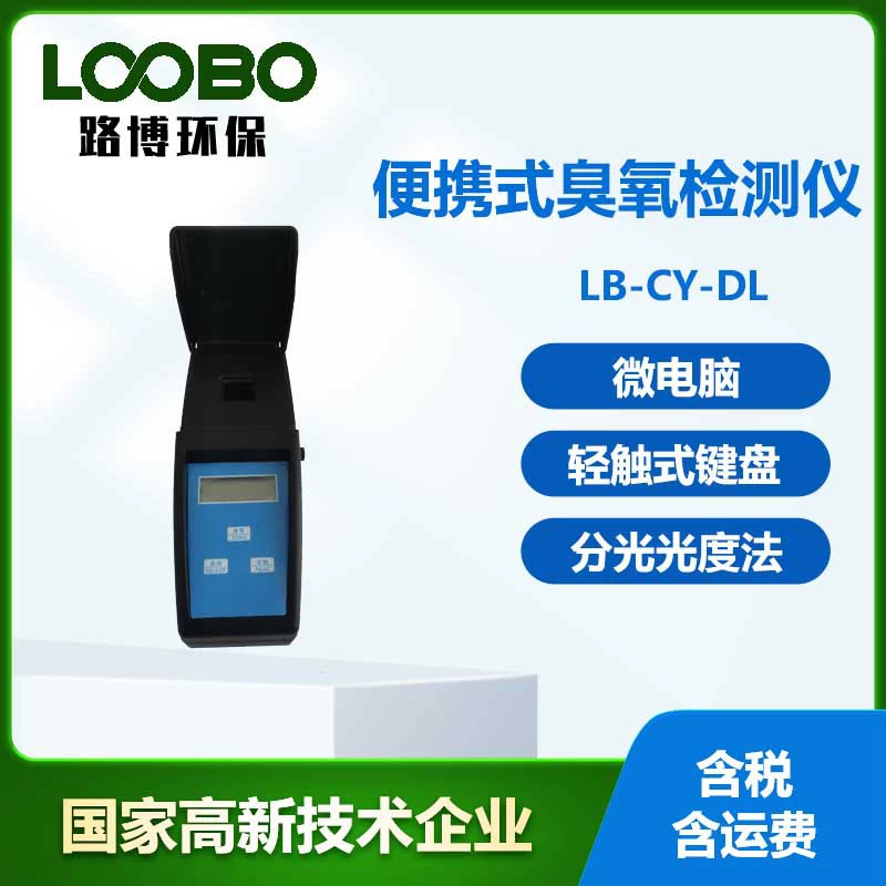 Портативный детектор озона Анализатор концентрации озона в воде и промышленных и горнодобывающих предприятиях