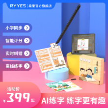 RYYES 智能写字笔AI纠错练字笔APP同步小学教材数学练习册练字本