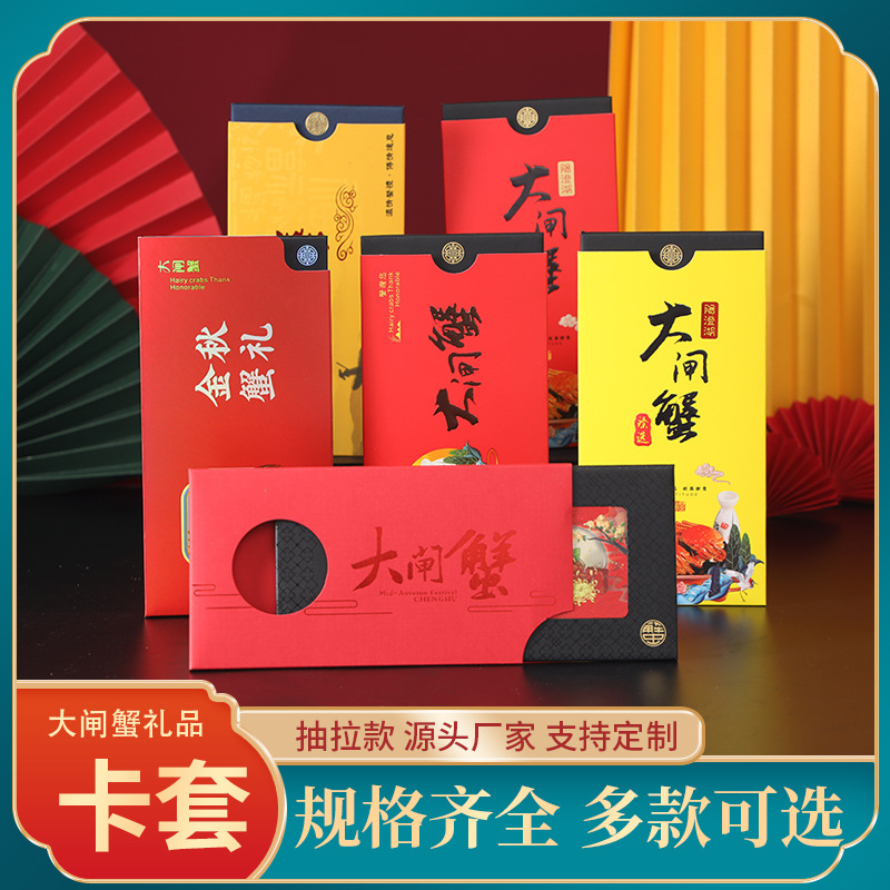 现货批发通用蟹卡卡套大闸蟹抽拉款卡套海鲜会员提货卡礼品卡套