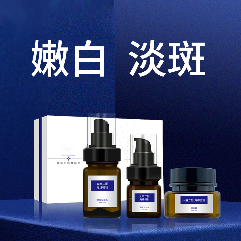 海綿微針大麻二酚cbd/嫩白淡黃精華液保濕膚色提亮滋潤嫩白霜套裝