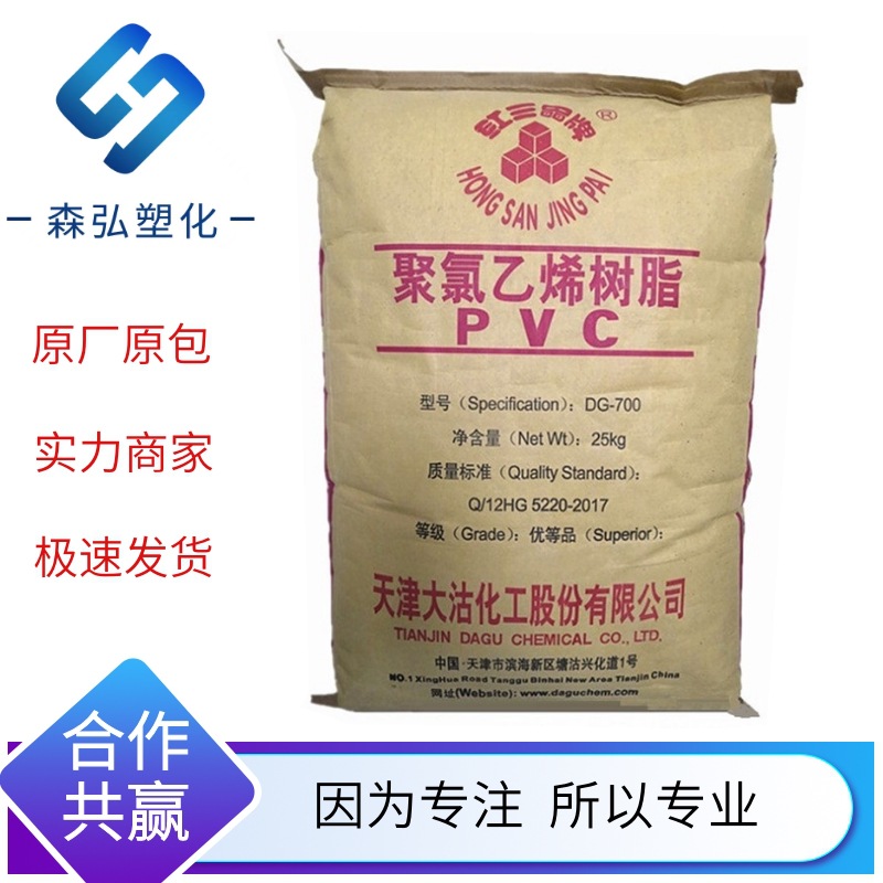 PVC 天津大沽 DG-700 挤出级 聚氯乙烯粉 用于密封件 地板材料