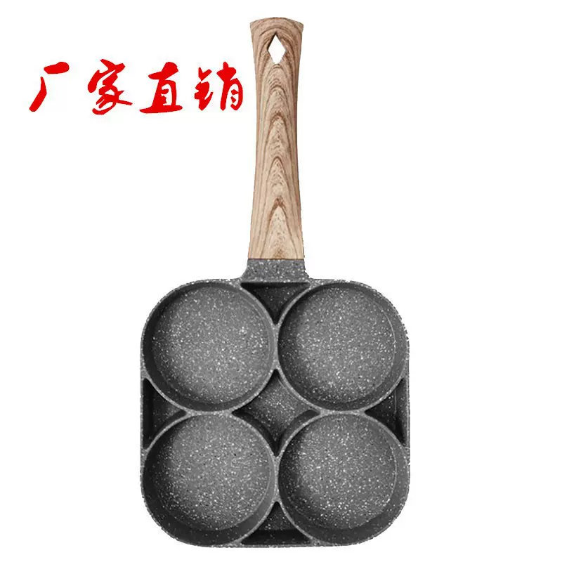 跨境麦饭石四孔煎蛋锅平底不粘蛋饺锅鸡蛋汉堡锅家用早餐迷你煎蛋
