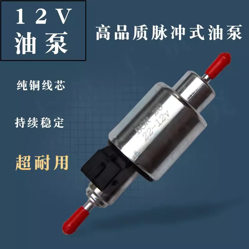 장작 난방 오일 펌프 12V24V 공기 가열 펄스 펌프 음소거 가열 히터 증기 난방 주차 히터 액세서리