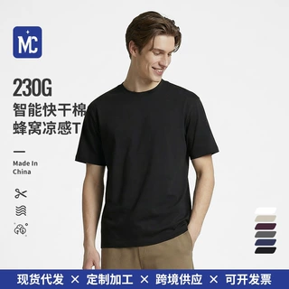 【专业定制】遮热黑科技莫代尔混纺速干凉感抗皱纯色男女短袖T恤