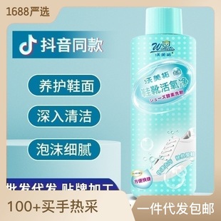 Douyin's Same Shoe and Boots Active Oxygen Net White Shoe Cleaner Shoe Polishing Stain Removal Sports Net Decontamination Yellow Shoe Cleaning Agent