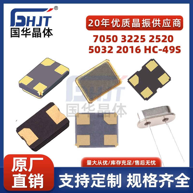 7050晶振3225无源2520贴片5032有源2016温补HC-49S全系列频率元件