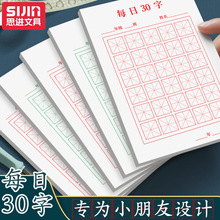 思进每日一练练字帖批发小学生语文生字本描红练习减压同步练字帖