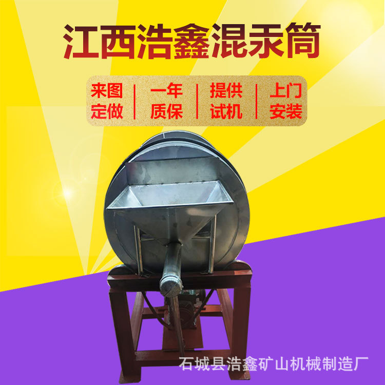 黄金混汞筒选金矿 不锈钢沙金矿混汞机工作视频 淘砂金全套设备