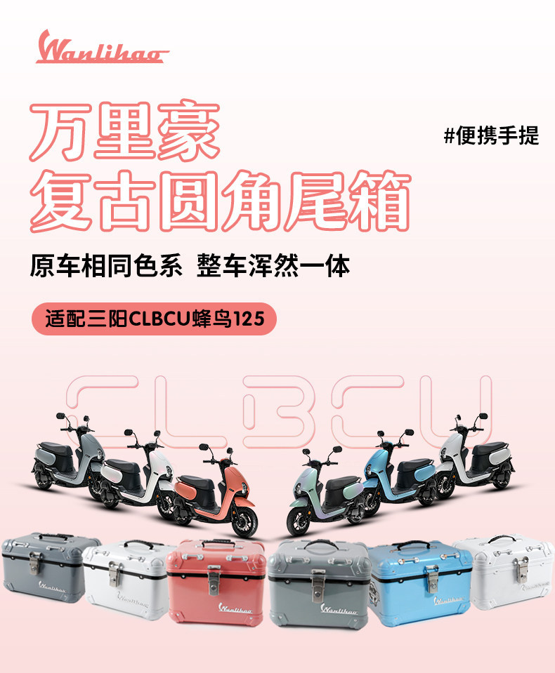 Wanlihao scooter trunk is suitable for Sanyang Beiong ABS electric scooter storage and electric vehicle rear trunk