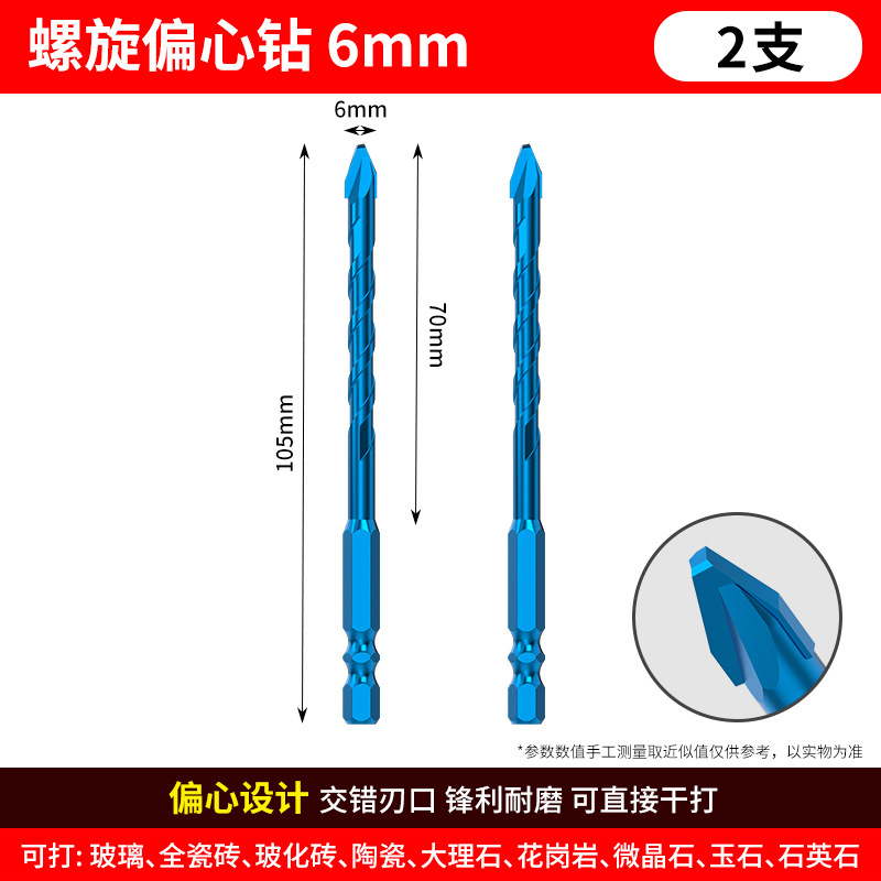 초경질 편심 드릴[6mm] 2개