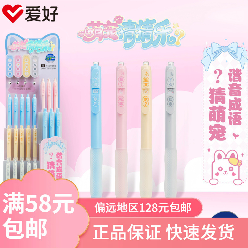 Hobby 4041 Cute Pet Guessing Fun St Retractable Gel Pen Soft Grip High-Quality 0.5 Exam Pen Smooth and Cute