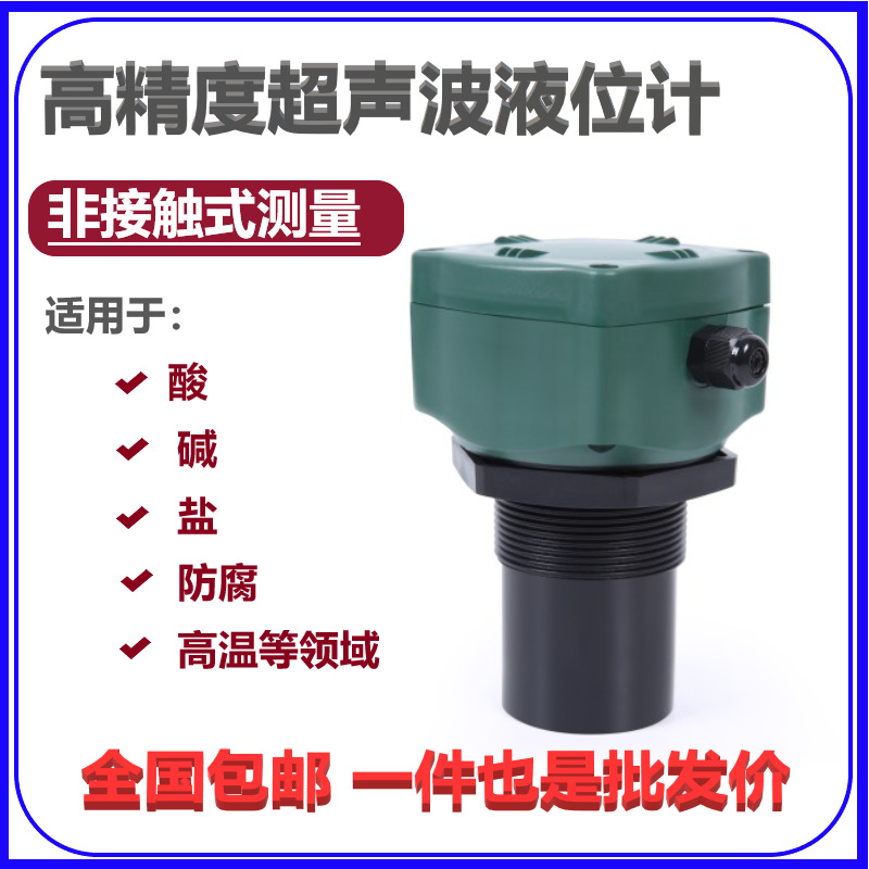 非接触式测量液体糊状小颗粒物料的距离和物位超声波测距液位计