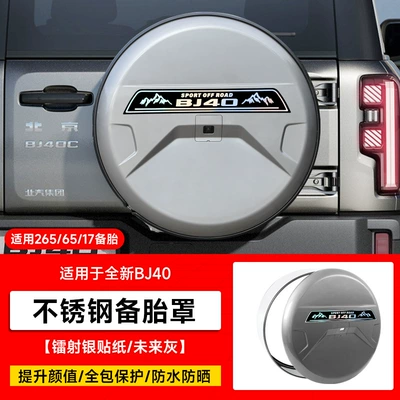 Brand New Beijing Bj40E Stainless Spare wheel cover - brand-new-bj40-second-generation-stainless-steel-spare-tire-coverfuture-gray-laser-sticker-17inch