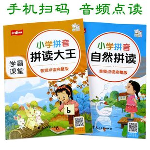 Primary school pinyin natural spelling King four tone pinyin practice reference book pre-school Primary School primary school master class