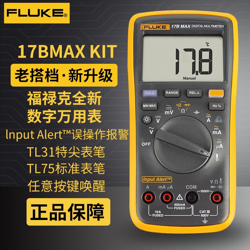 FLUKE福禄克F15B MAX-01/02 KIT自动量程高精度数字万用表F17B+