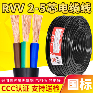 Rvv National Standard Control Soft Cable 2 3 4 5 Core 0.75 1.5 2.5 4 6 Square Household Power Sheathed Wire