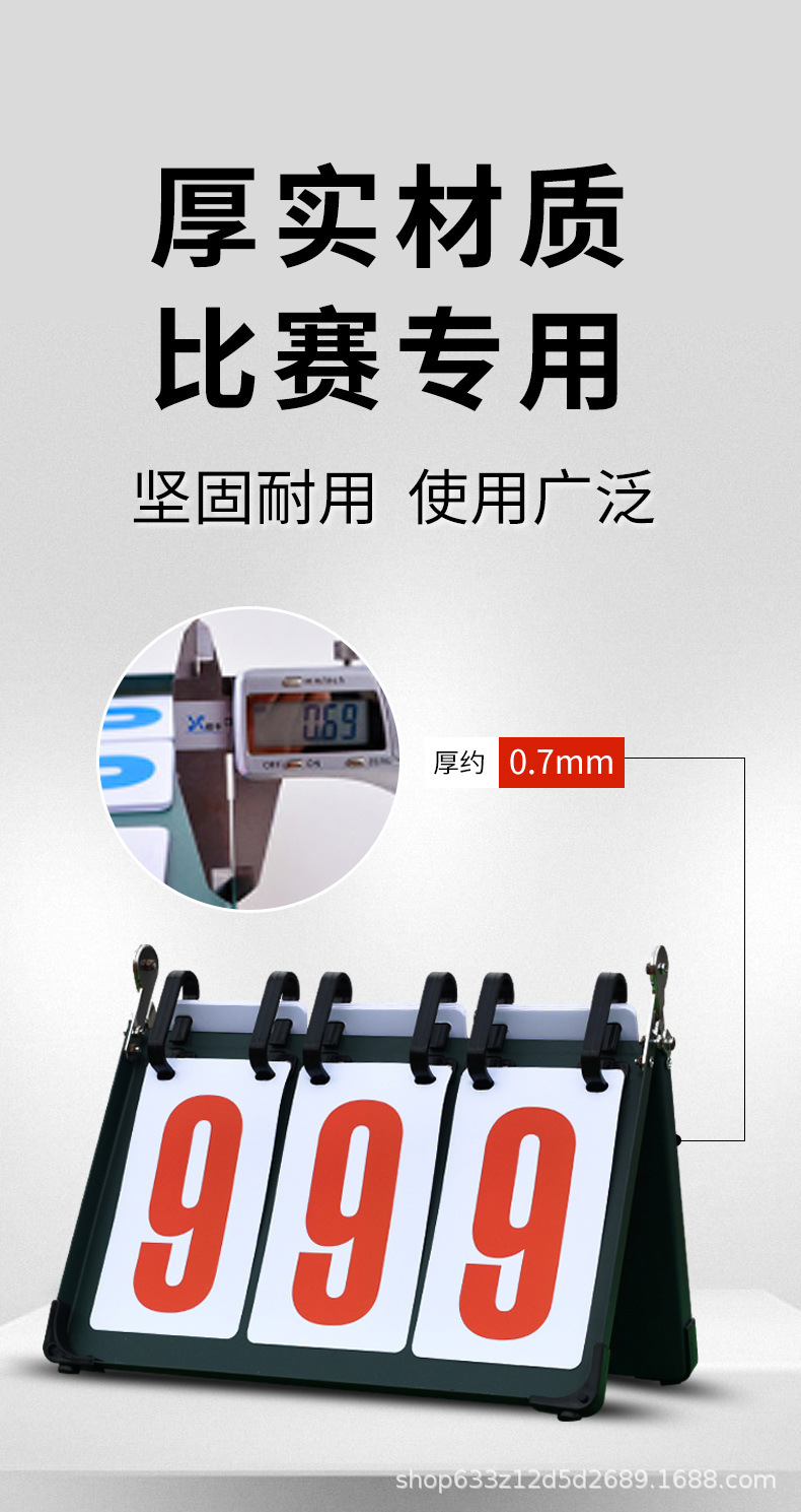 MYSPORTS X10 记分牌 钢板款 详情图 迈宽 (6