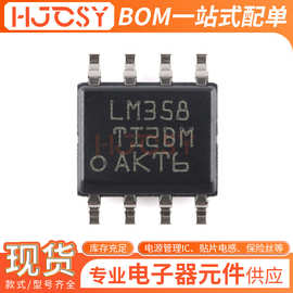 全新原装LM358DR 封装SOP-8 贴片低功耗双路通用运算放大器芯片IC