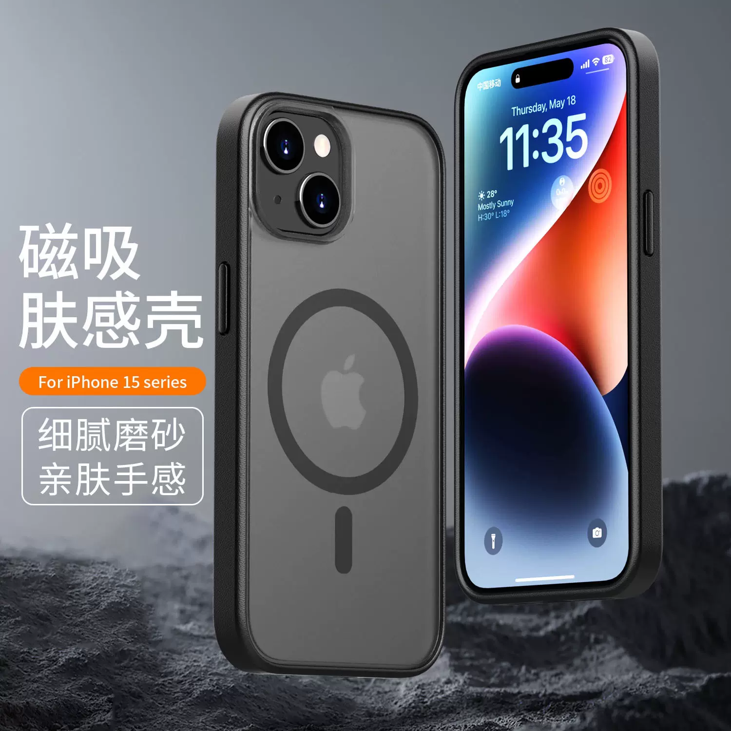 适用苹果15手机壳iPhone 15 保护套磁吸肤感磨砂半透明喷油手感壳