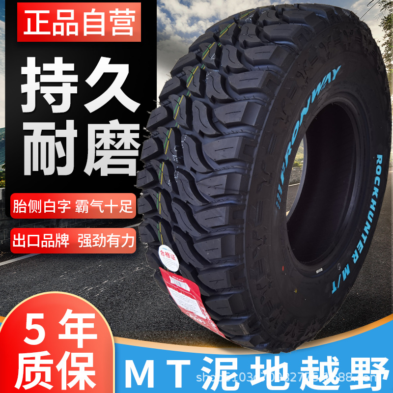 MT皮卡泥地越野轮胎LT215/235/245/265/285/65 70 75 85R15 16 17