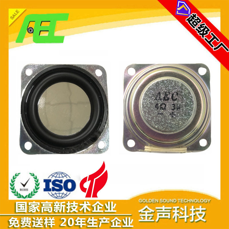 泉州品牌AEC供应内磁喇叭方形40*40mm4欧2瓦多媒体蓝牙音箱扬声器