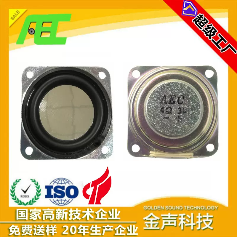 泉州品牌AEC供应内磁喇叭方形40*40mm4欧2瓦蓝牙音箱扬声器音响