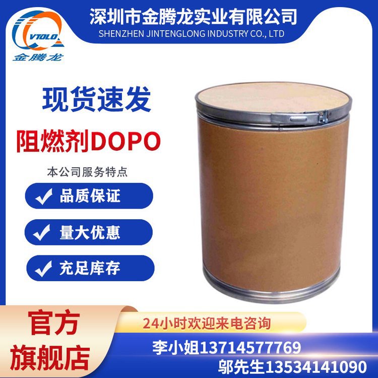 金腾龙 阻燃剂DOPO 电路板抗热剂 白色片状/颗粒