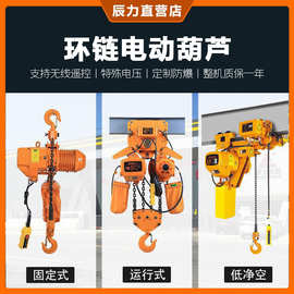 二代鬼头链条款环链电动葫芦 220V380V 固定式运行式起重升降葫芦