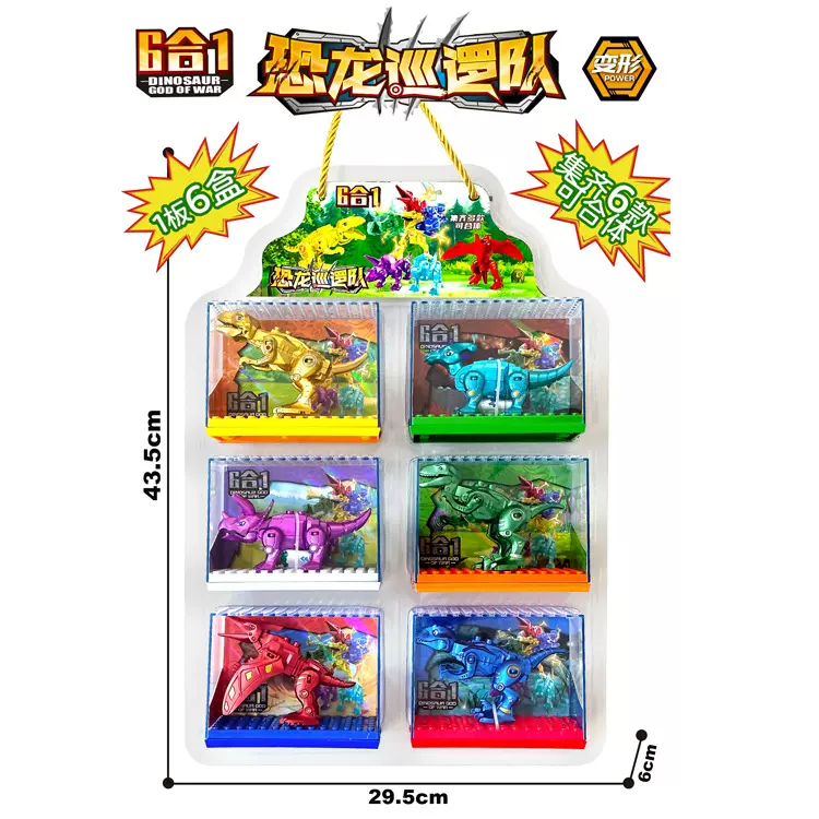 男孩变形恐龙巡逻队儿童六合一变形合体霸王龙三角龙暴龙玩具批发