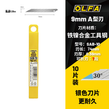 OLFA�������ձ�����30�Ƚ�9mm��������Ƭ10Ƭװ0.38mm���SAB-10