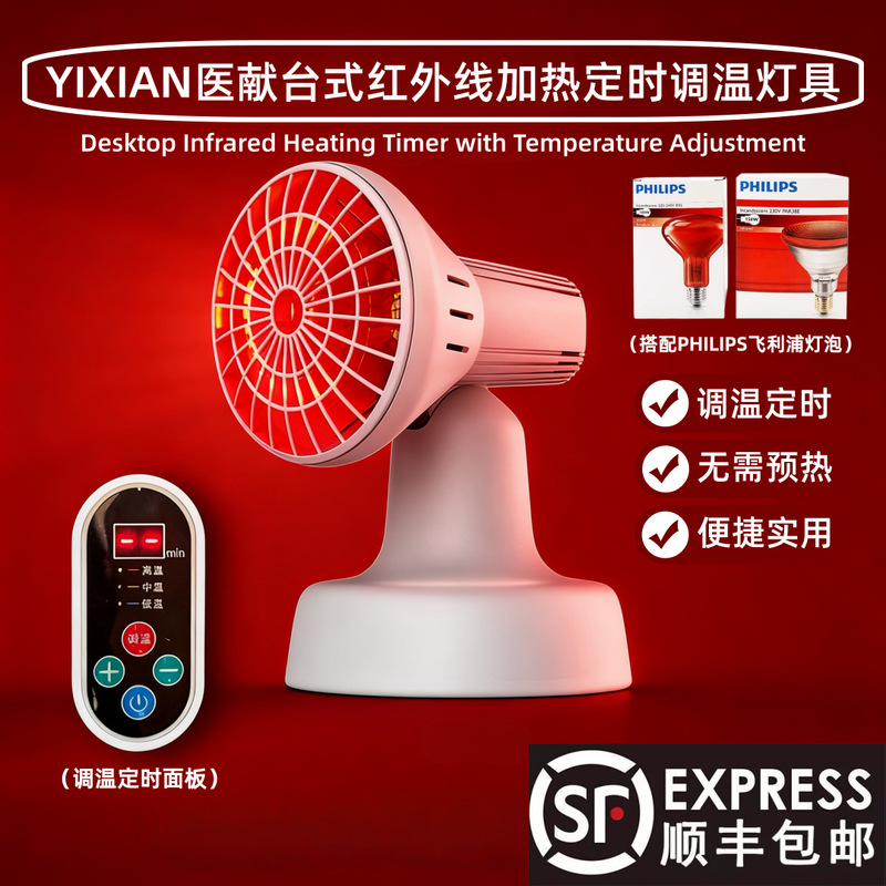Philips Infrared 100W150W Heating Lamp Desktop Timer Temperature-Adjustable Hot Compress Lamp Household Heating and Insulation Lamp Philips Infrared 100W150W Heating Lamp Desktop Timer Temperature-Adjustable Hot Compress Lamp Household Heating and Insulation Lamp