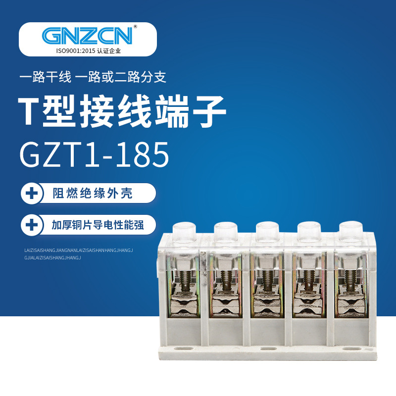 供应 T接端子/GZT1/JXT1-185/5P（基本型）经济型