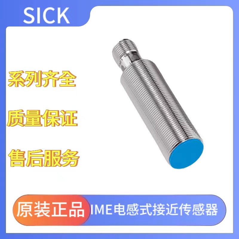 德国西克SICK电感式接近传感器全新原装IME18-08BNOZCOS	1040978