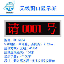 5.0单红色单行4字5字3.75 8字16字无线银行叫号机显示屏LED窗口屏