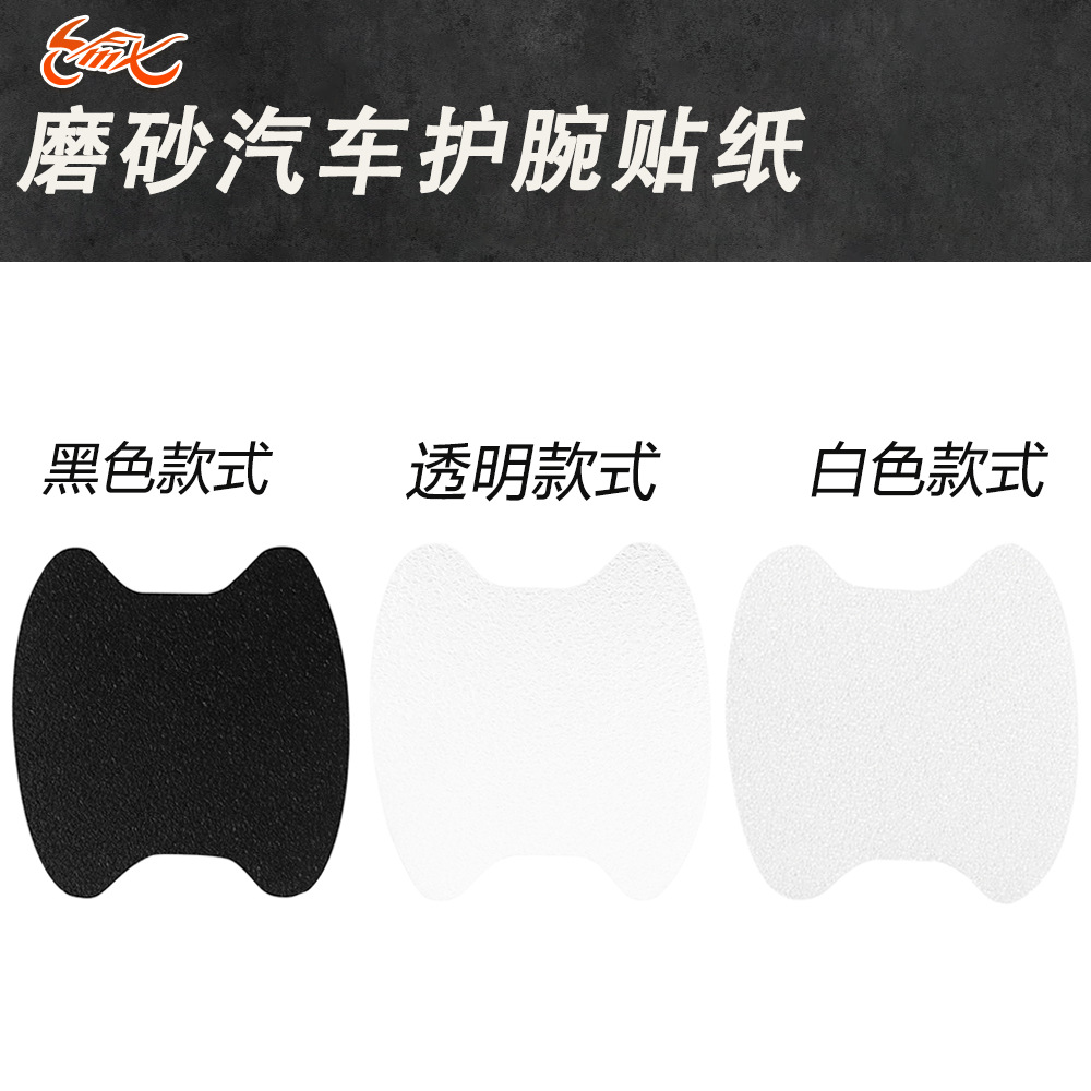 Adecuado para accesorios modificados de brazalete de coche, antideslizante, antiarañazos, pegatinas protectoras, pegatinas esmeriladas decorativas, modelos universales