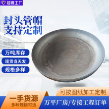304不锈钢大口径冲压椭圆半球封头20碳钢合金钢蝶形平底管帽厚壁