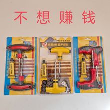 汽车补胎工具套装真空轮胎摩托电动车用应急胶条快速胶水液应急用